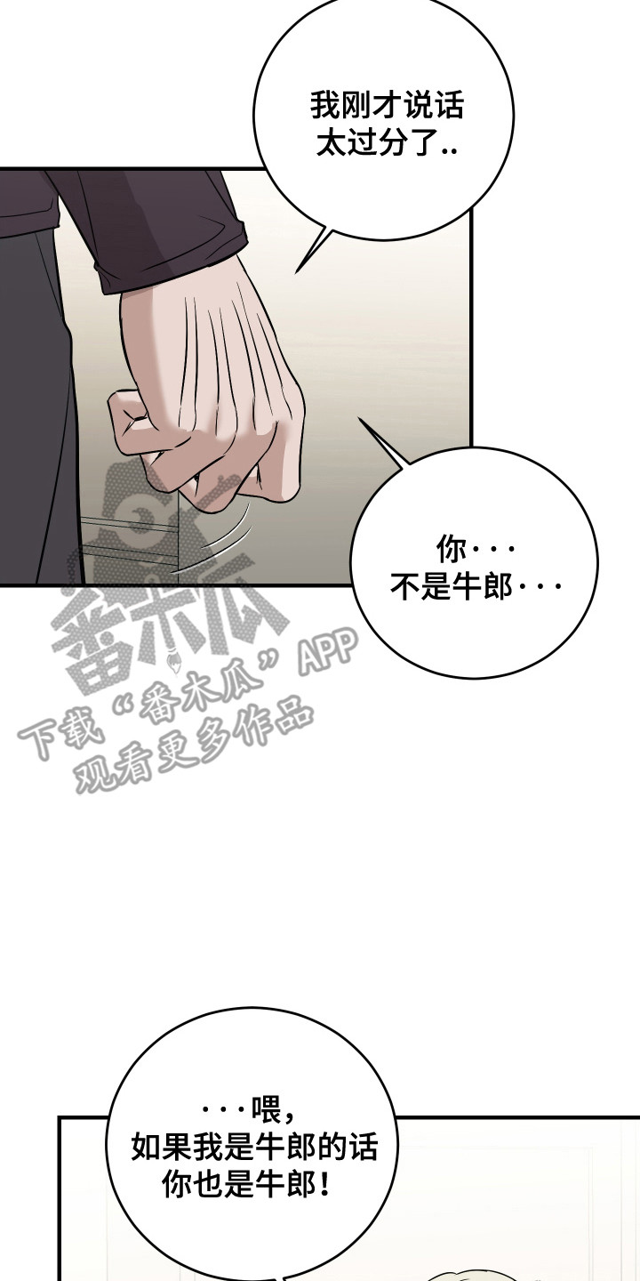 拿下项目后却失言了漫画,第10章：吵架2图