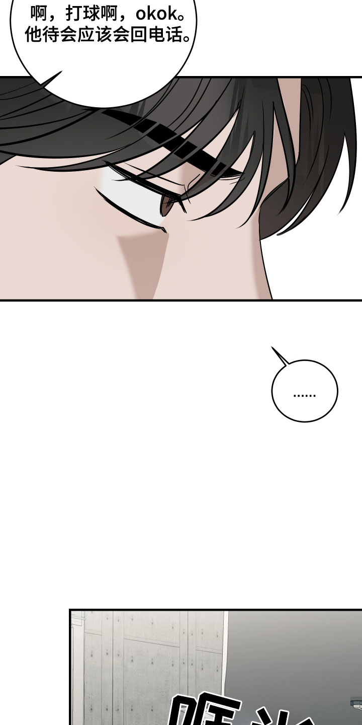 拿下同门漫画,第14章：喜欢4图