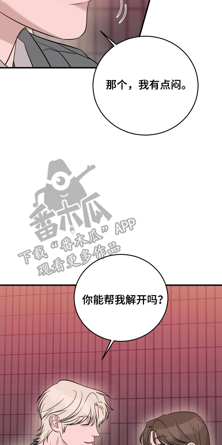 拿下宿敌后剧集评价漫画,第13章：失约4图