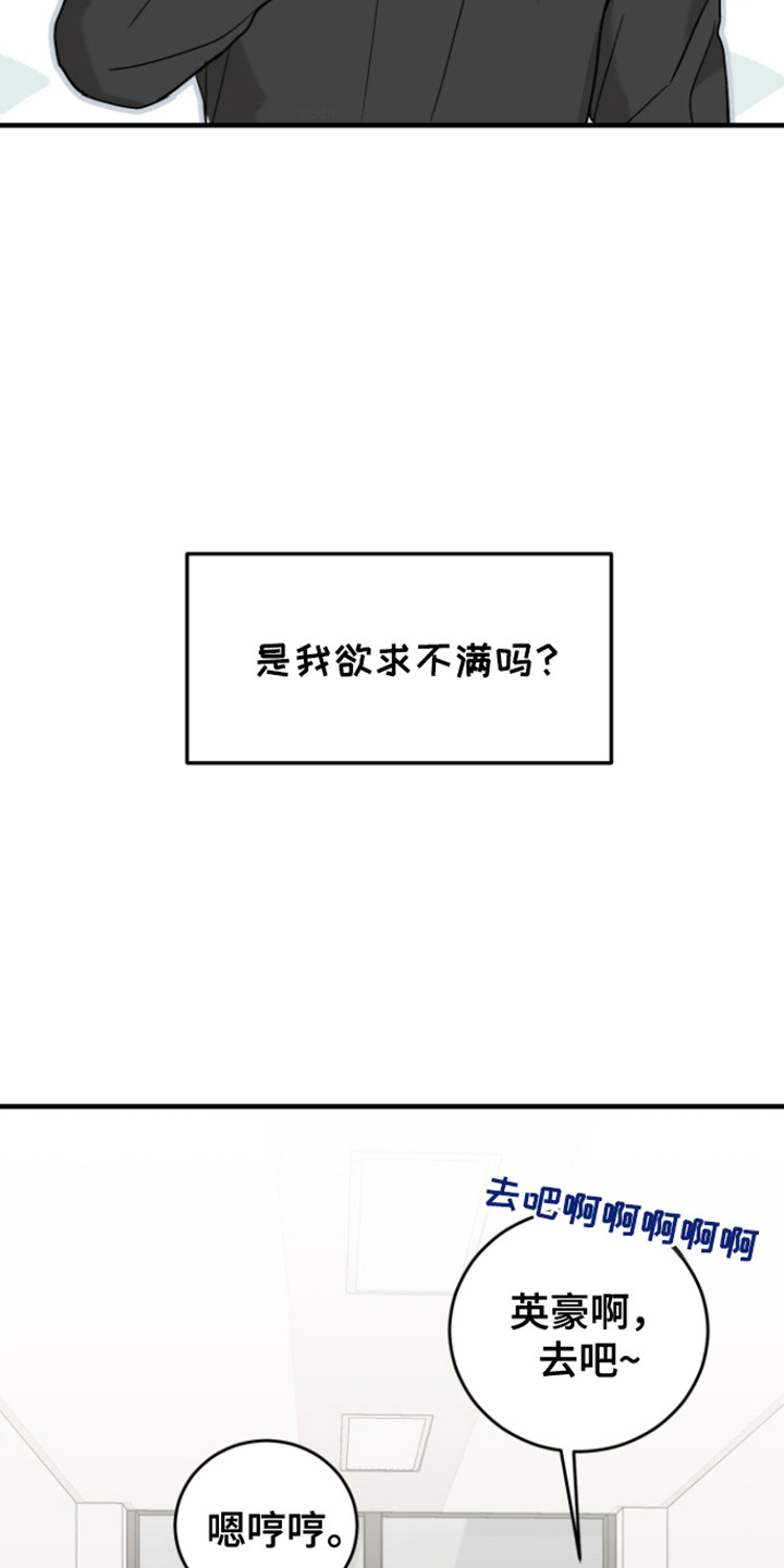 拿下死对头漫画,第7章：撞见2图