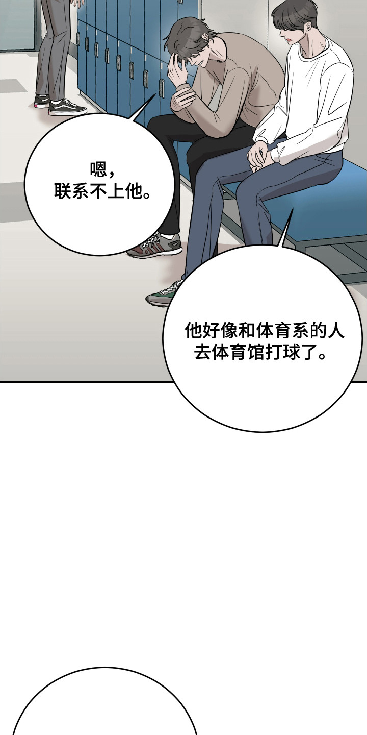 拿下同门漫画,第14章：喜欢3图