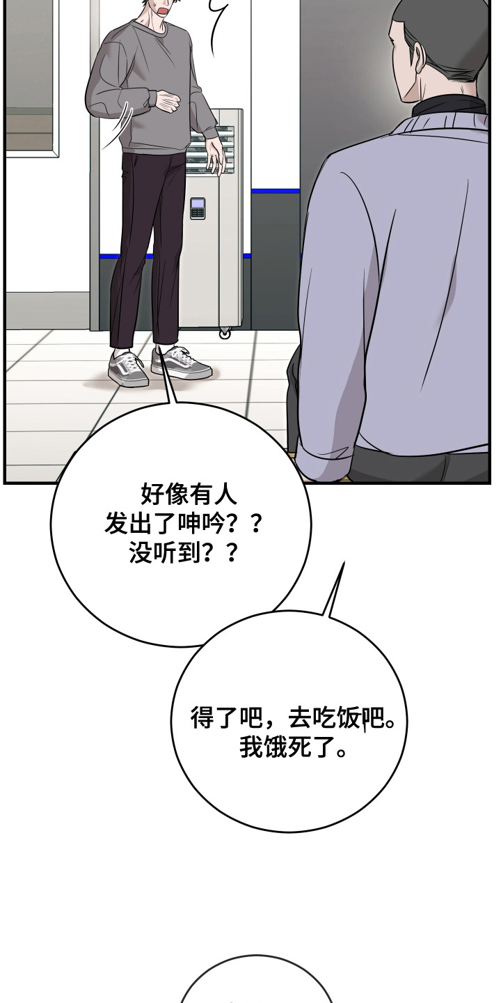 拿下死对头漫画,第15章：和好2图