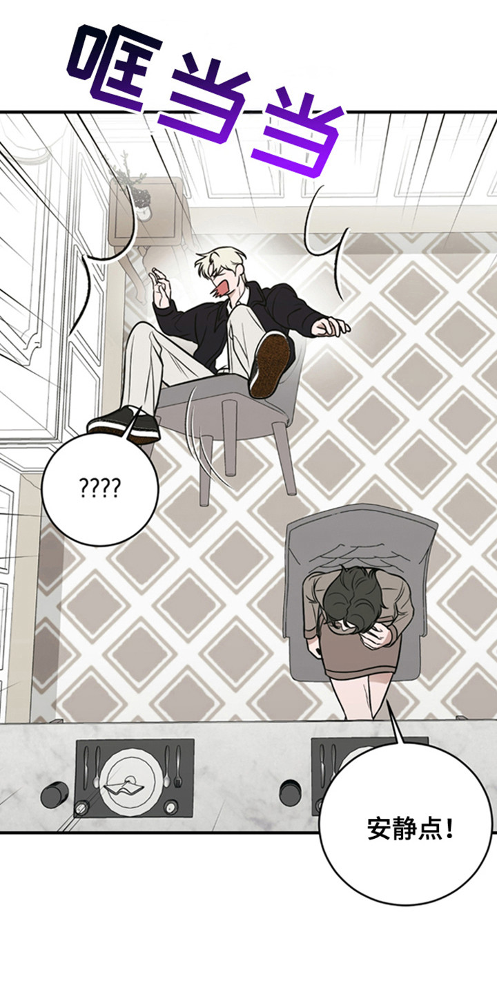 死对头将漫画,第2章：他怎么在这里4图