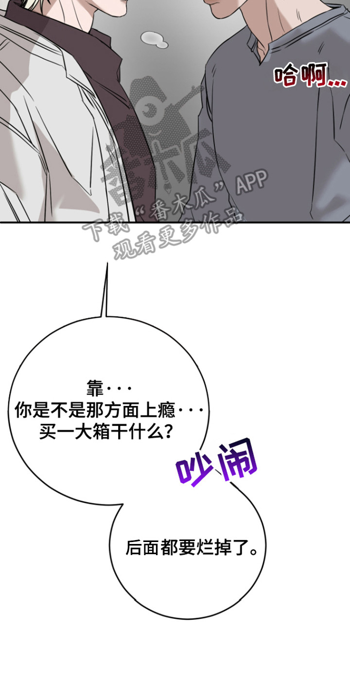 拿下死对头漫画,第8章：奇怪的关系5图