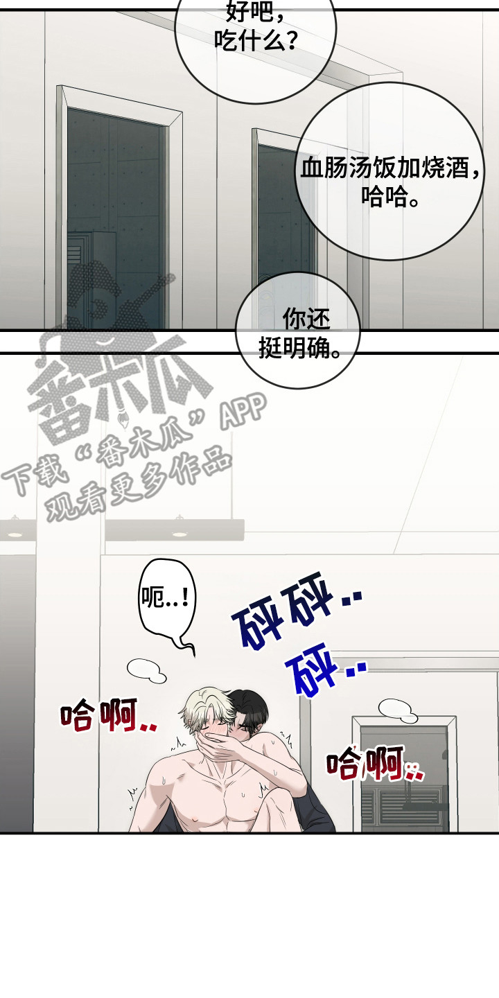 拿下死对头漫画,第15章：和好3图