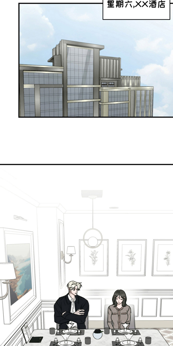 死对头将漫画,第2章：他怎么在这里1图