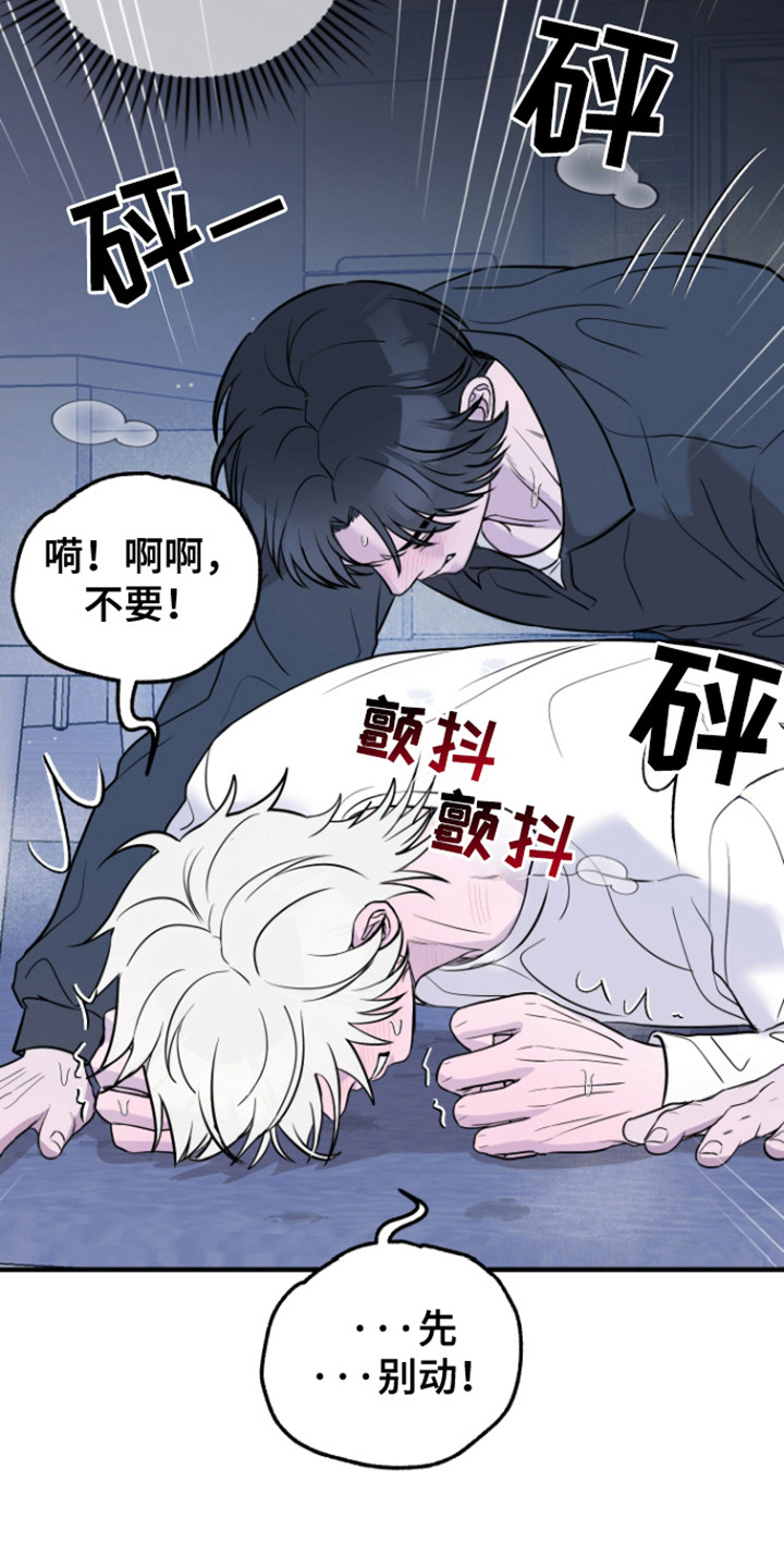 拿下死对头漫画,第8章：奇怪的关系4图