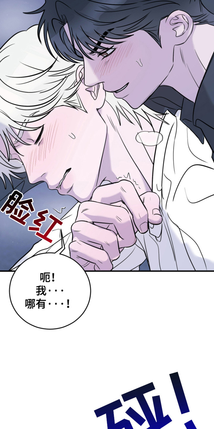拿下死对头漫画,第8章：奇怪的关系1图