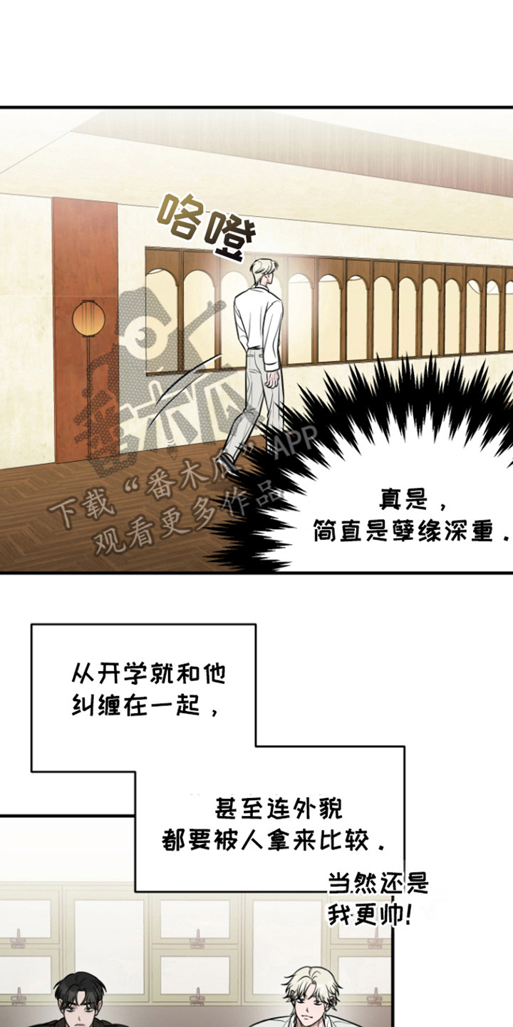 拿下宿敌后剧集评价漫画,第3章：即将成为兄弟5图