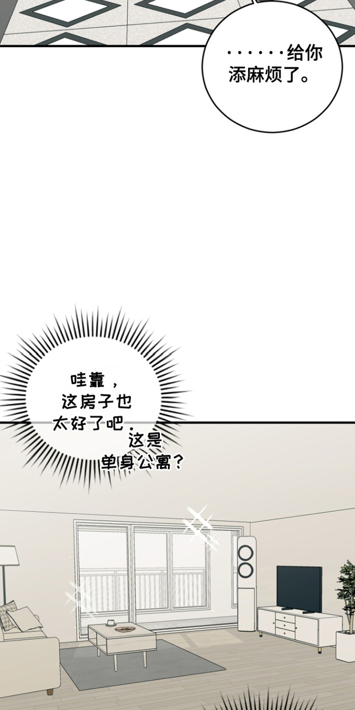 拿下项目后却失言了漫画,第6章：同居协议1图