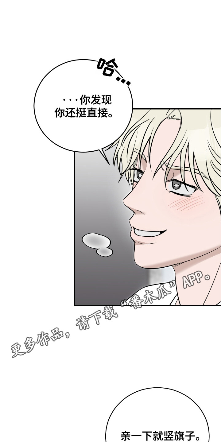 拿下死对头漫画,第15章：和好4图