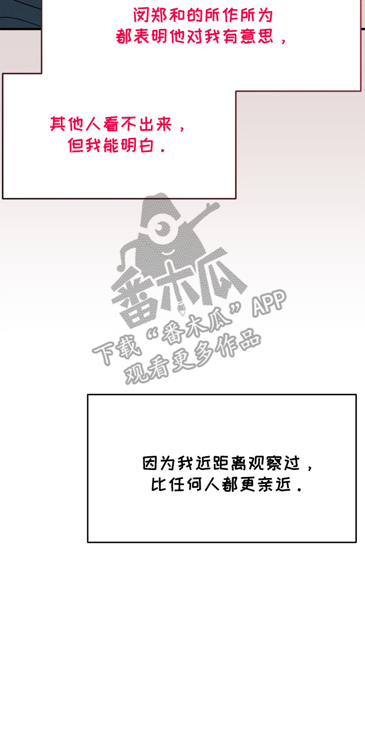拿下同门漫画,第14章：喜欢1图