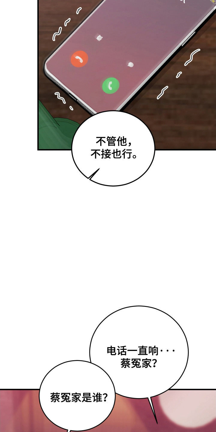 拿下死对头漫画,第13章：失约1图