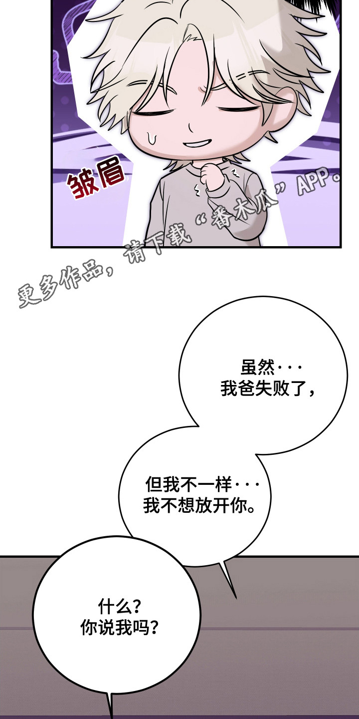 拿下宿敌后剧集评价漫画,第16章：不想放手3图