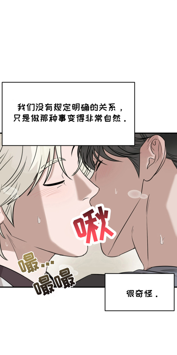 拿下死对头漫画,第8章：奇怪的关系5图