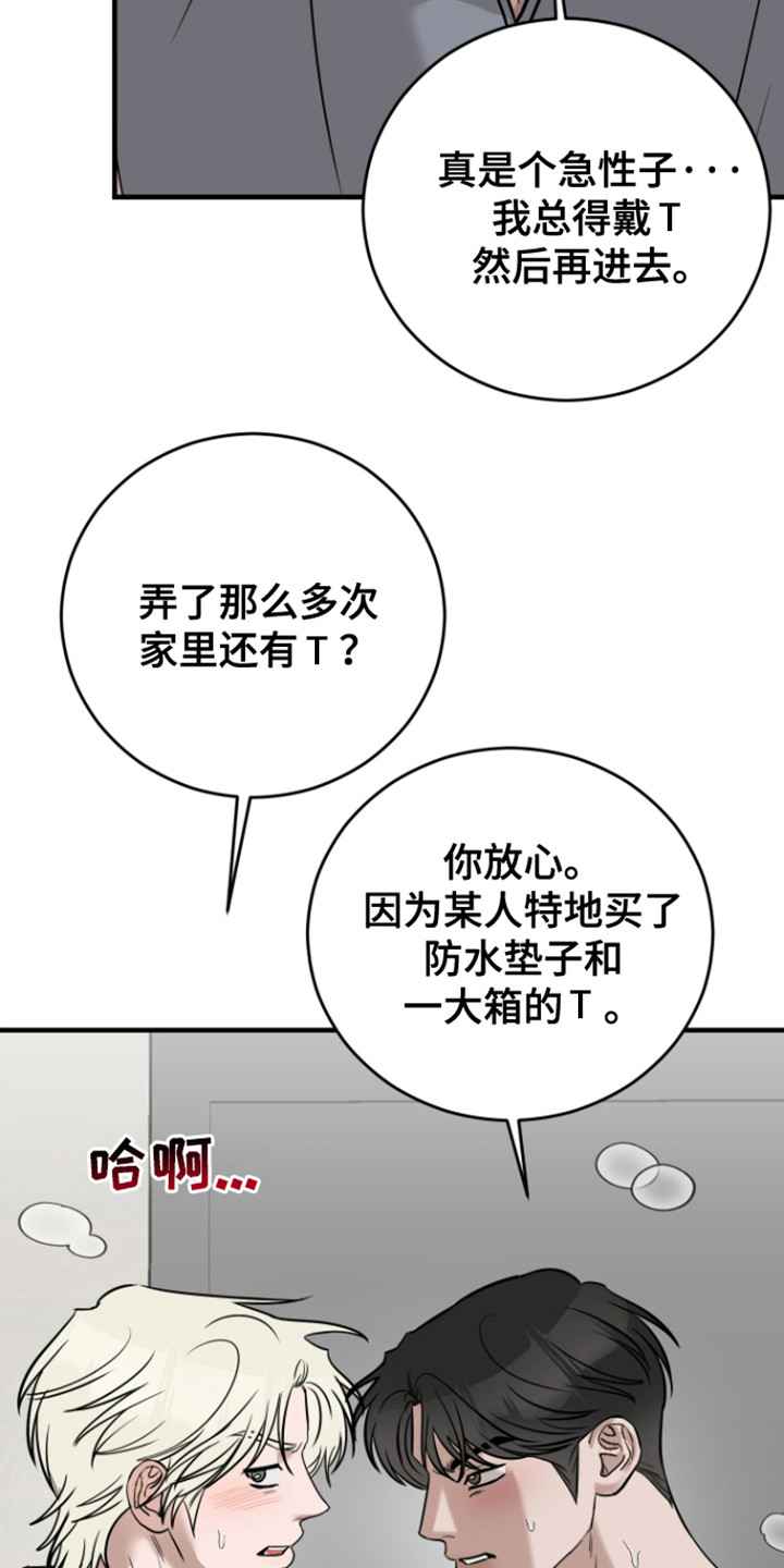 拿下死对头漫画,第8章：奇怪的关系4图