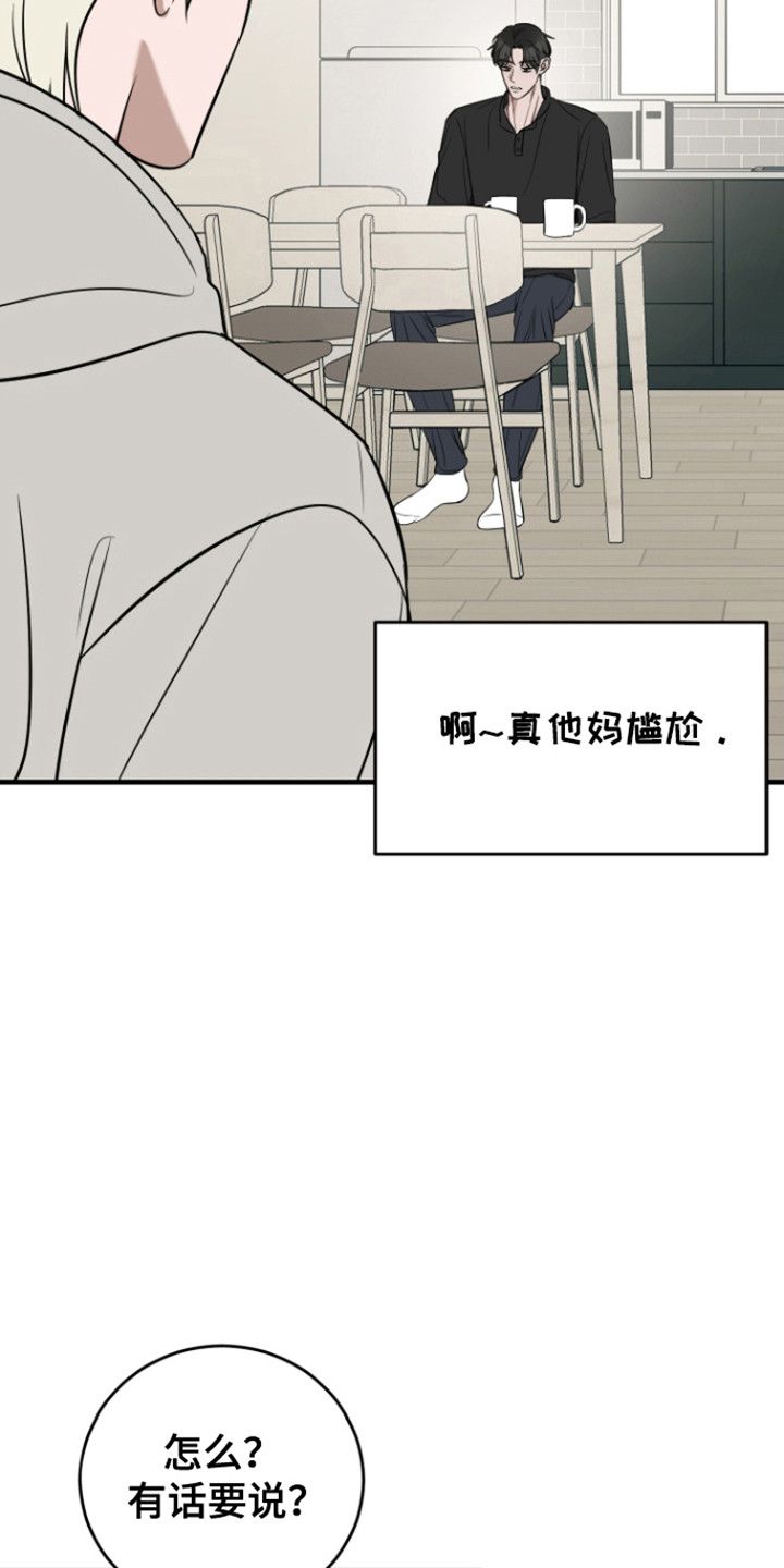 拿下项目后却失言了漫画,第6章：同居协议4图