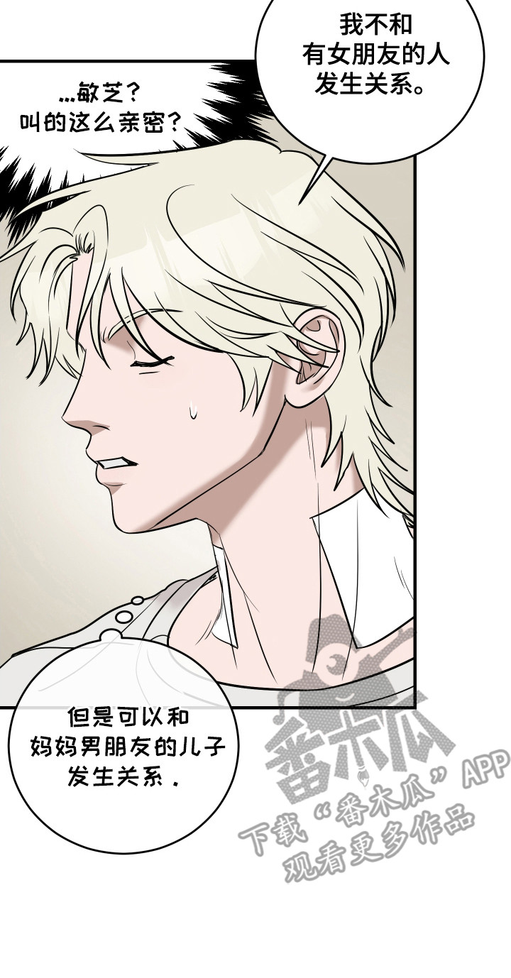 拿下死对头漫画,第9章：再次见面4图