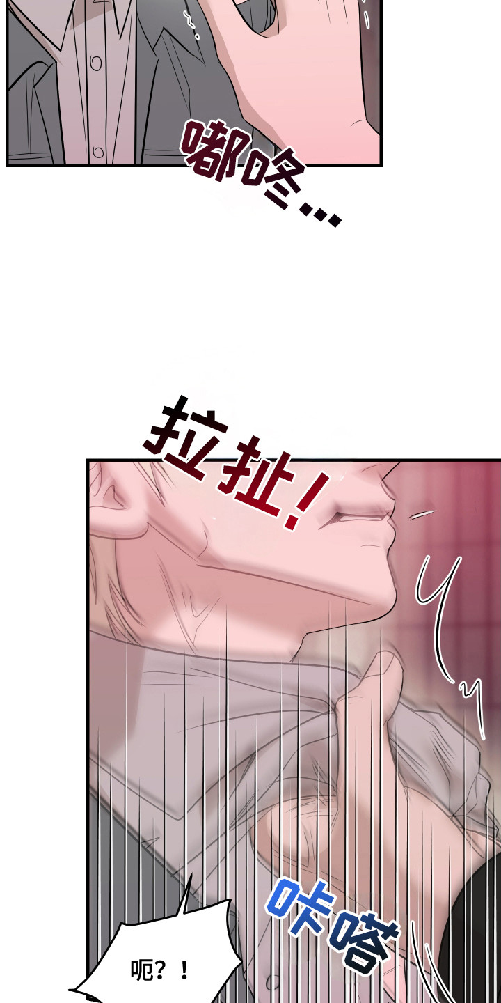 拿下死对头漫画,第13章：失约1图