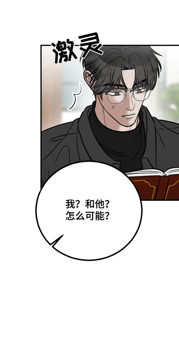 拿下项目后却失言了漫画,第1章：死对头3图