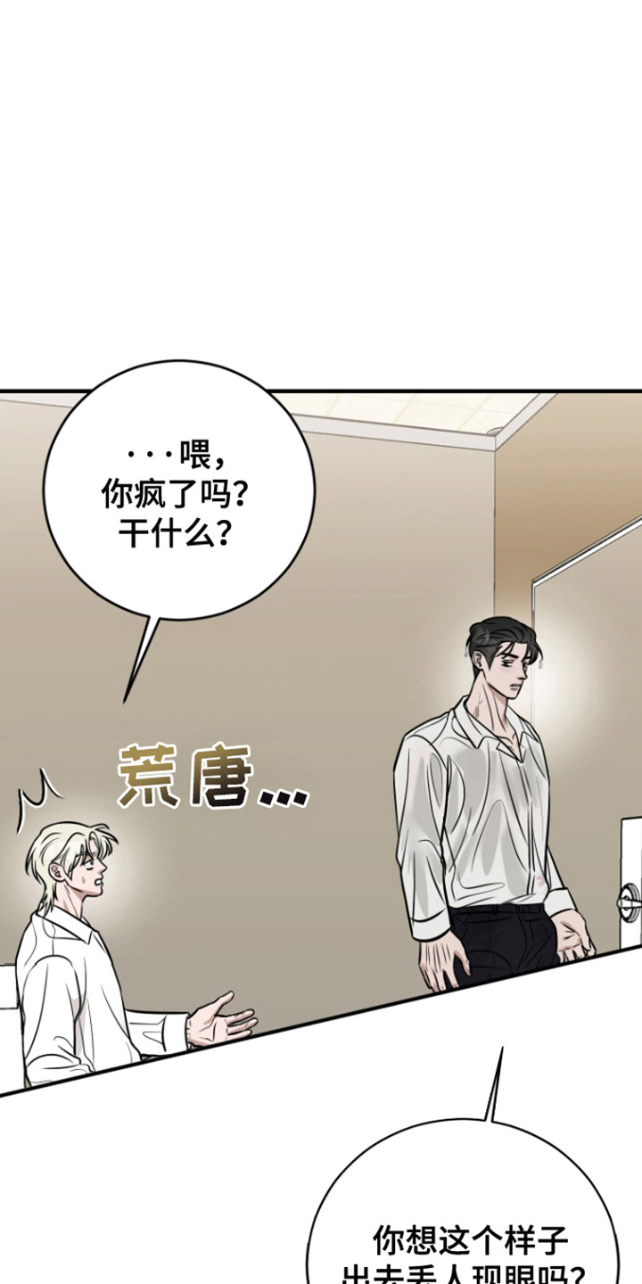 拿下肖弟弟漫画,第4章：湿身4图