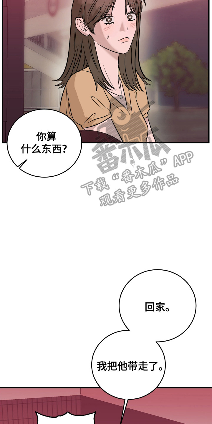 拿下死对头漫画,第13章：失约5图