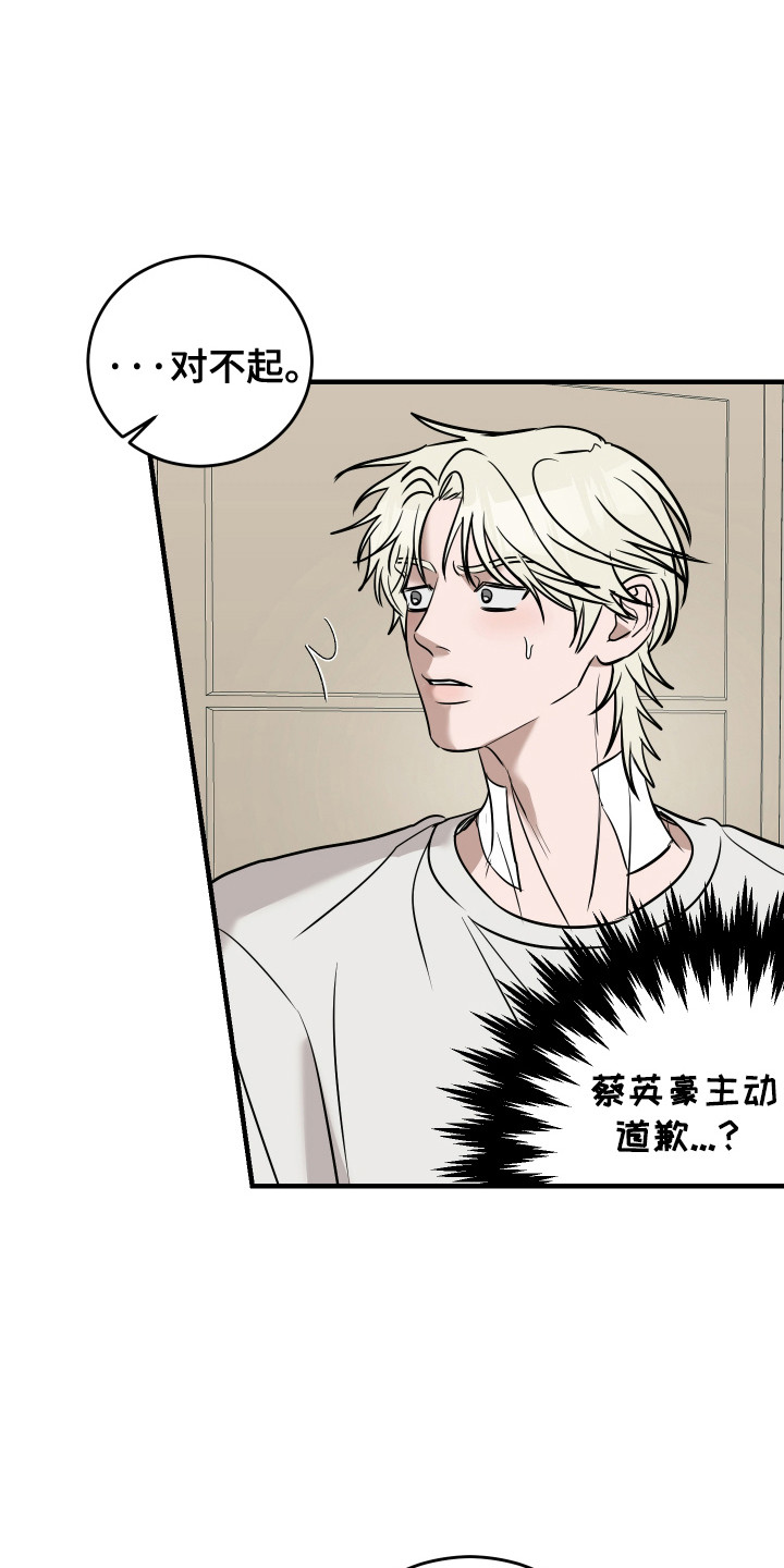 拿下项目后却失言了漫画,第10章：吵架1图