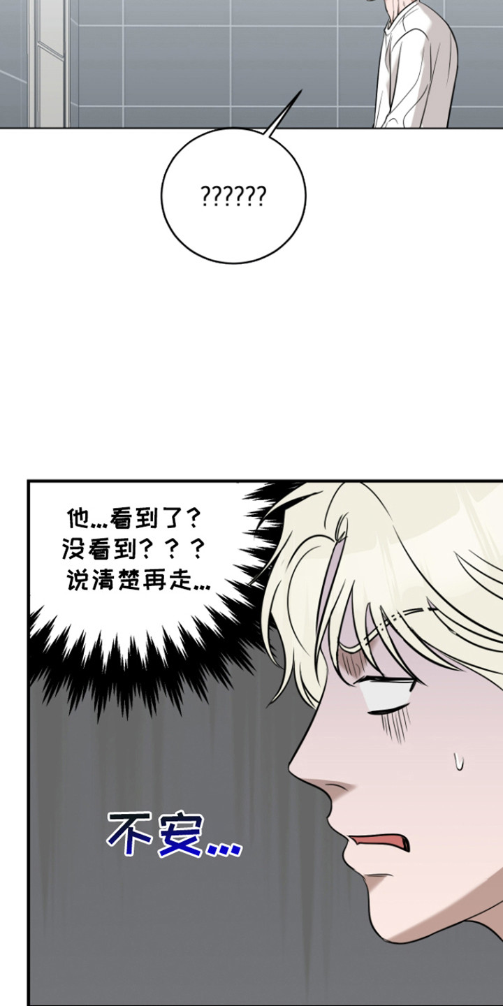 拿下宿敌后剧集评价漫画,第7章：撞见2图