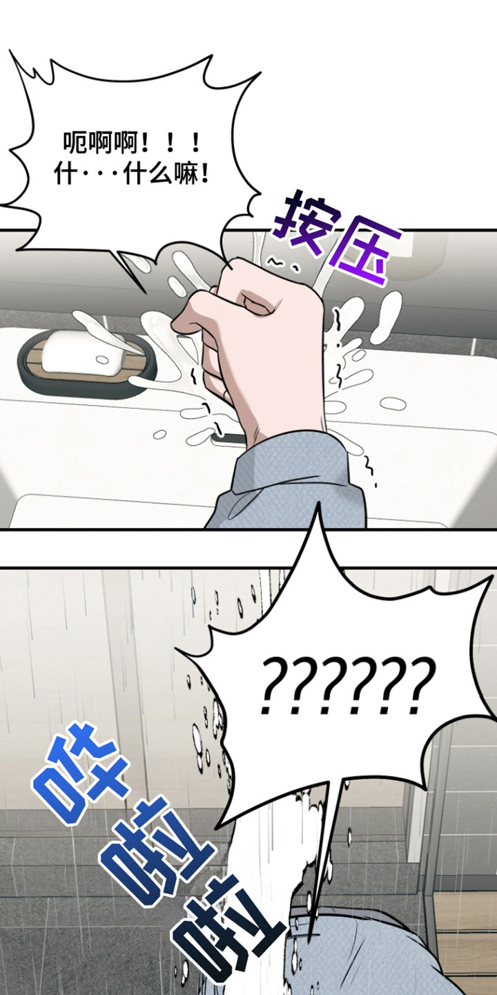 拿下死对头漫画,第5章：意外4图