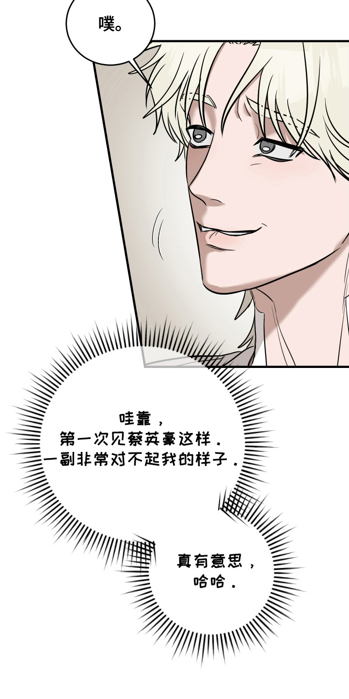 拿下项目后却失言了漫画,第10章：吵架4图