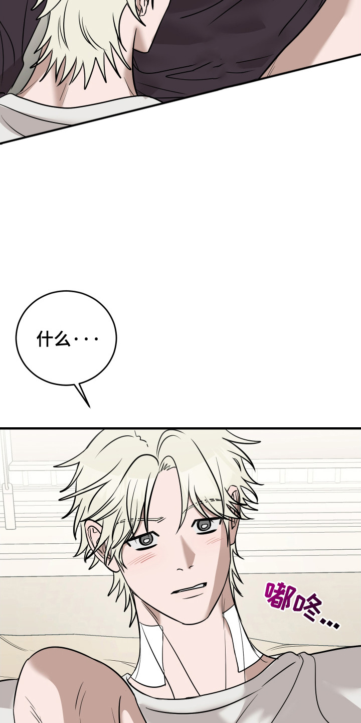 拿下三大天王的女人漫画,第10章：吵架1图