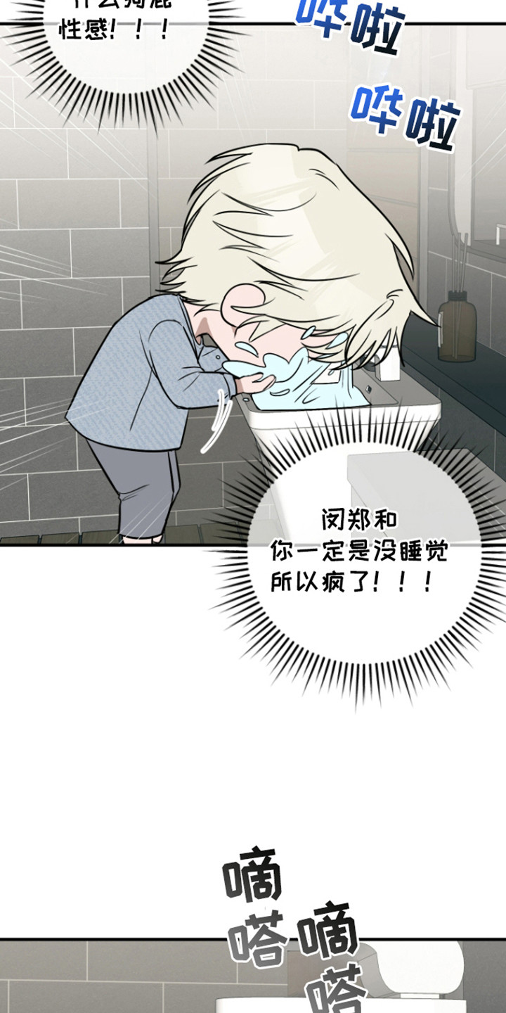 拿下死对头漫画,第5章：意外1图