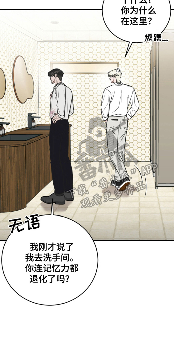 拿下宿敌后剧集评价漫画,第3章：即将成为兄弟1图