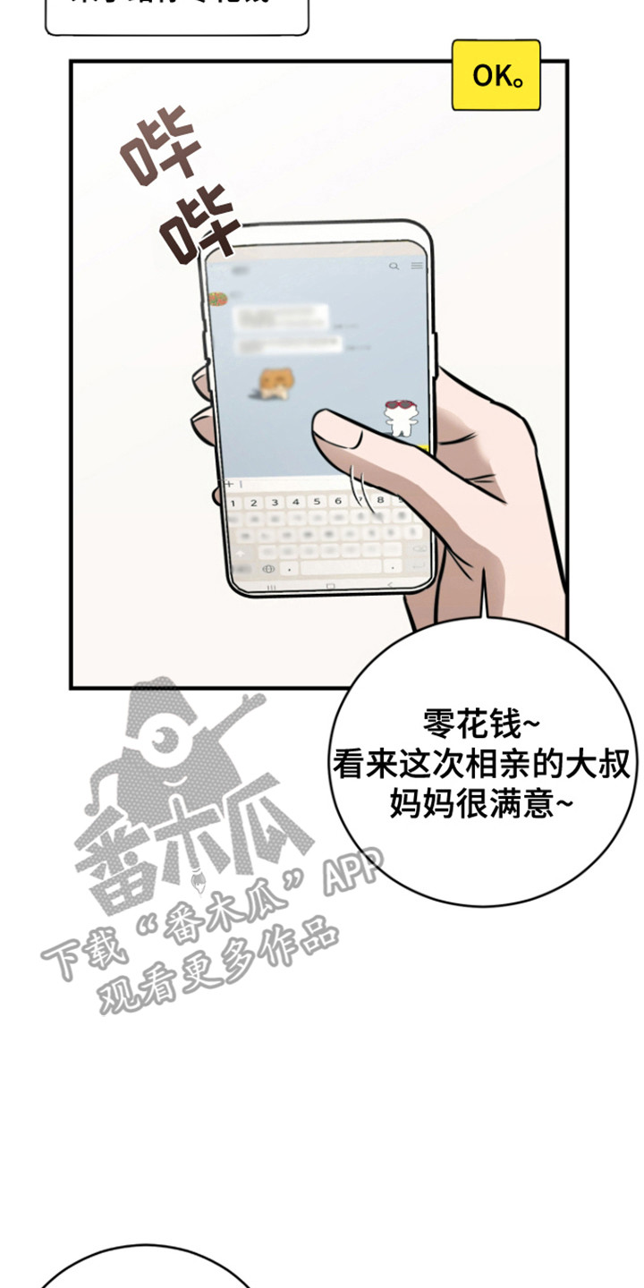 拿下项目后却失言了漫画,第2章：他怎么在这里4图