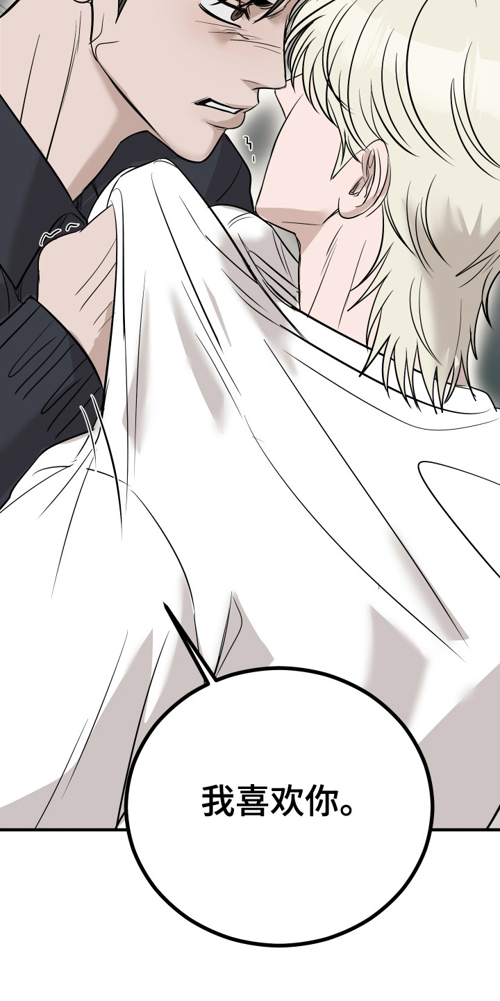 拿下同门漫画,第14章：喜欢2图