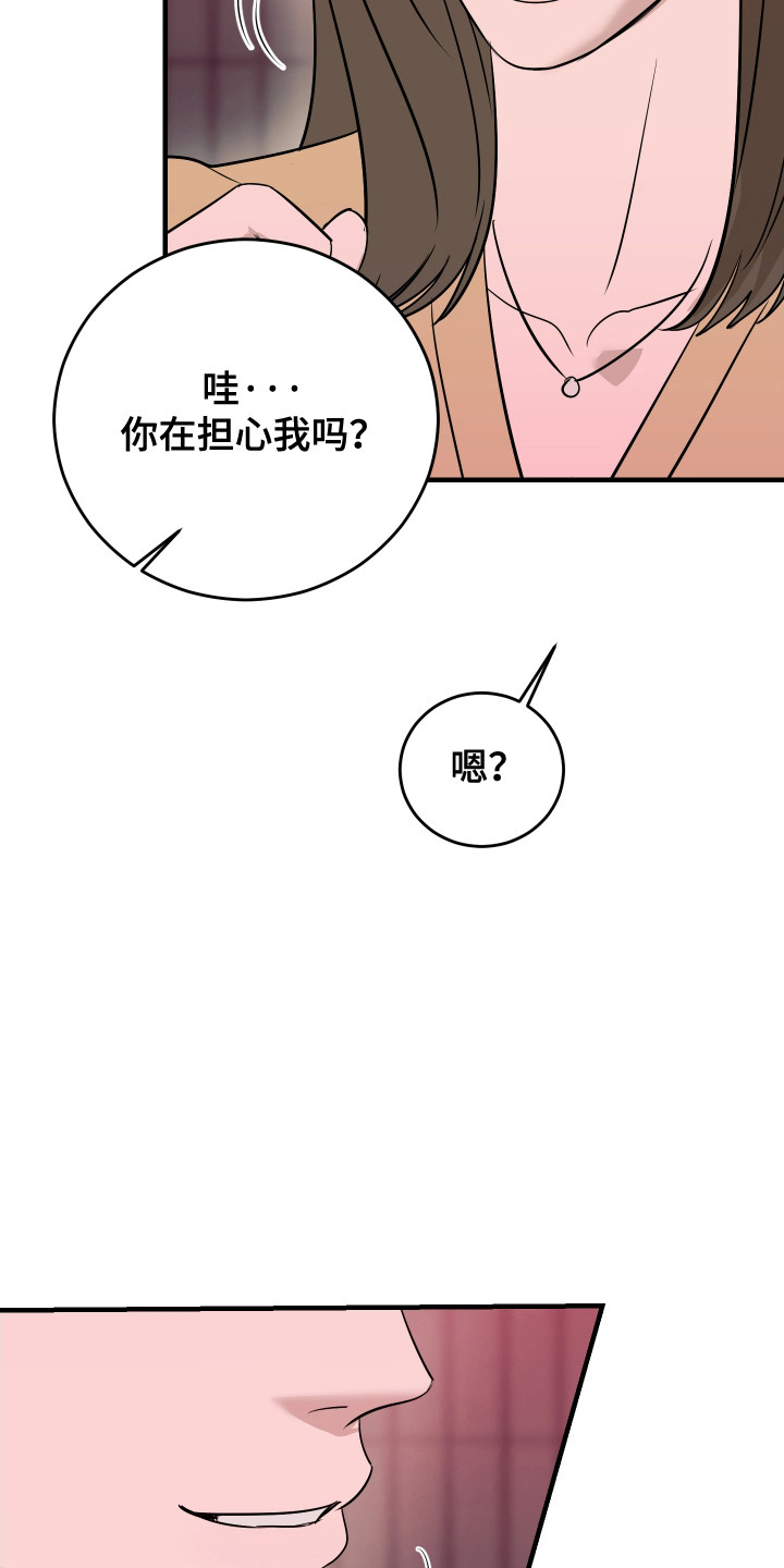 拿下宿敌后剧集评价漫画,第13章：失约3图