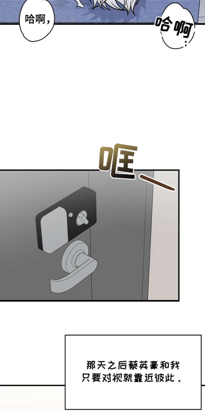 拿下死对头漫画,第8章：奇怪的关系3图