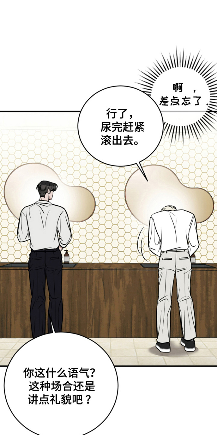 拿下宿敌后剧集评价漫画,第3章：即将成为兄弟2图