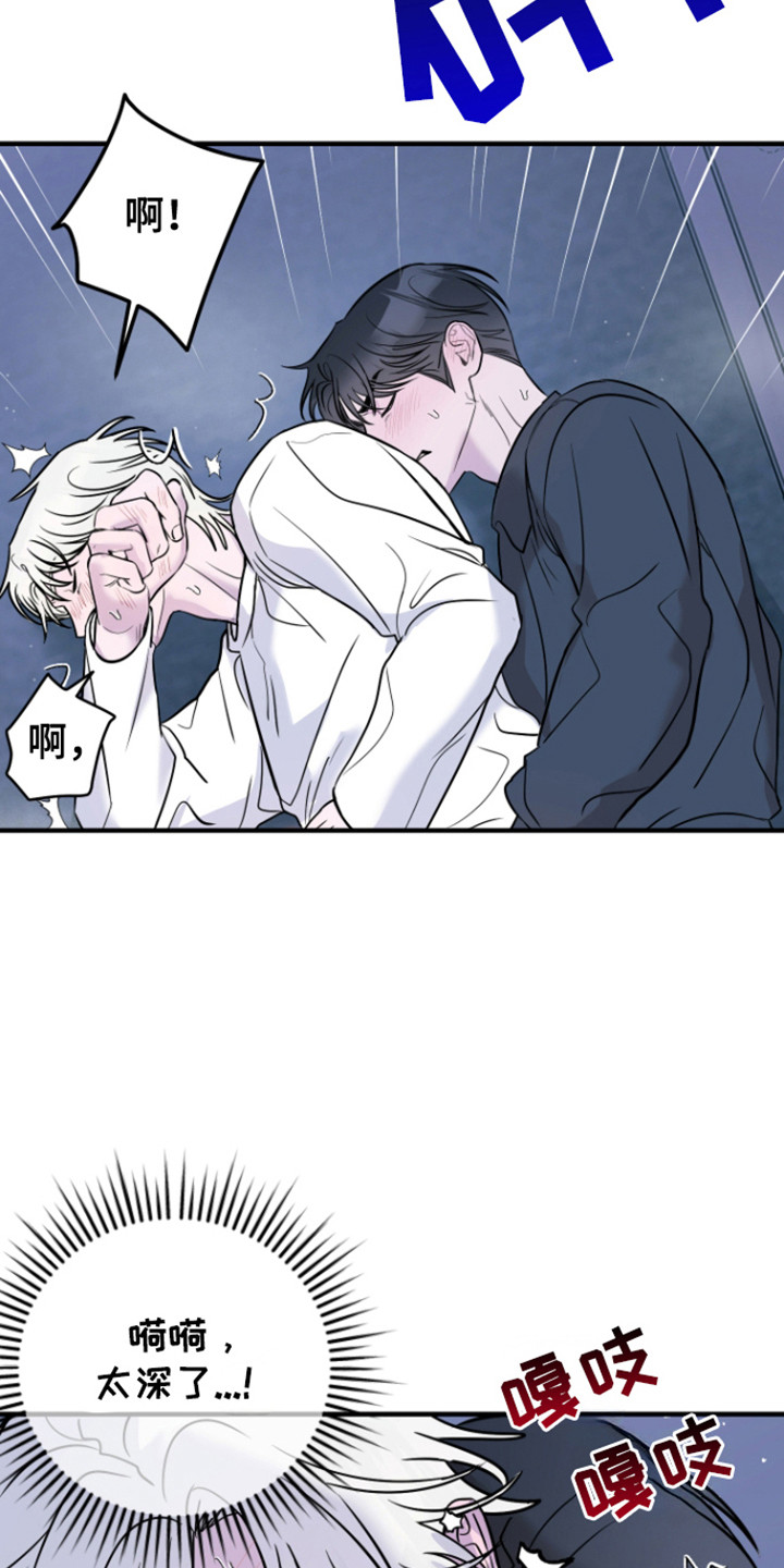 拿下死对头漫画,第8章：奇怪的关系2图