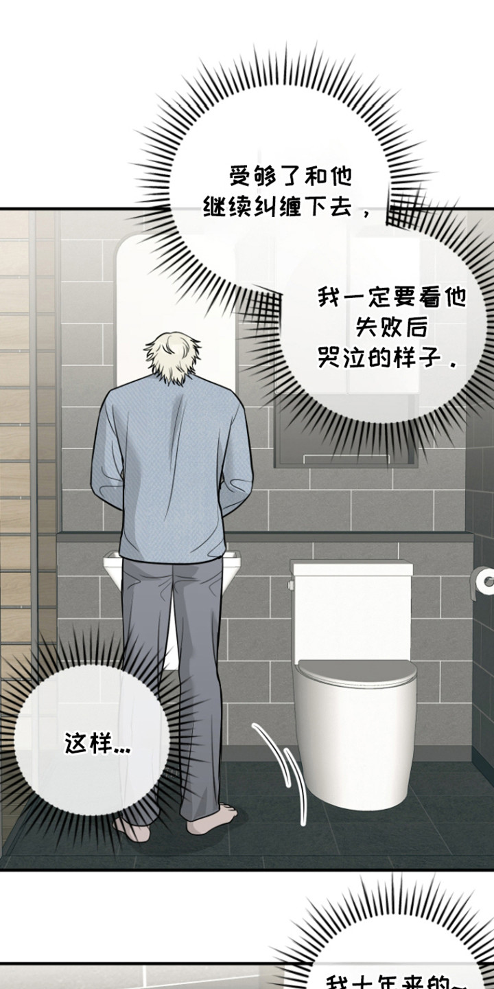 拿下死对头漫画,第5章：意外5图