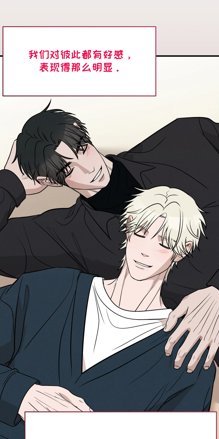 拿下宿敌后剧集评价漫画,第14章：喜欢5图