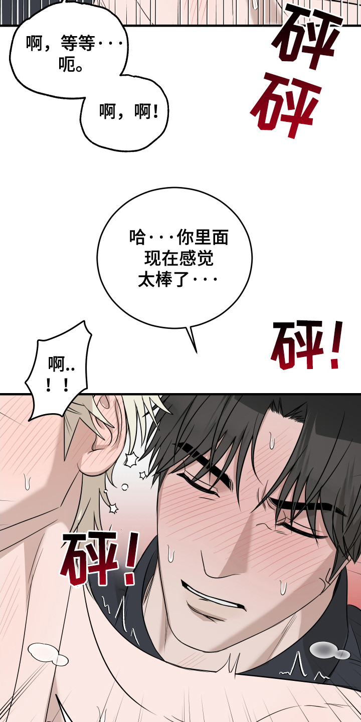 拿下宿敌后剧集评价漫画,第16章：不想放手5图