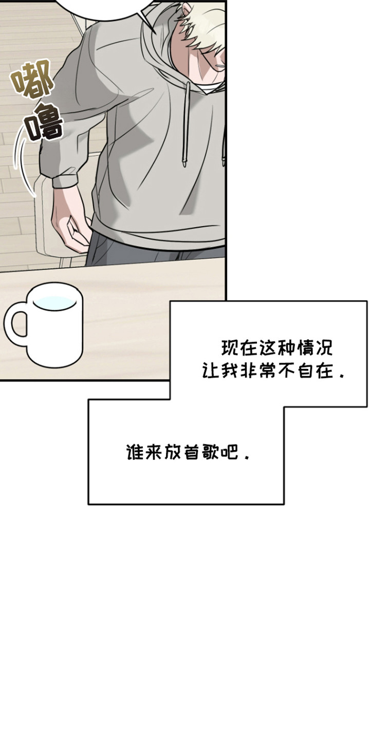 拿下项目后却失言了漫画,第6章：同居协议5图