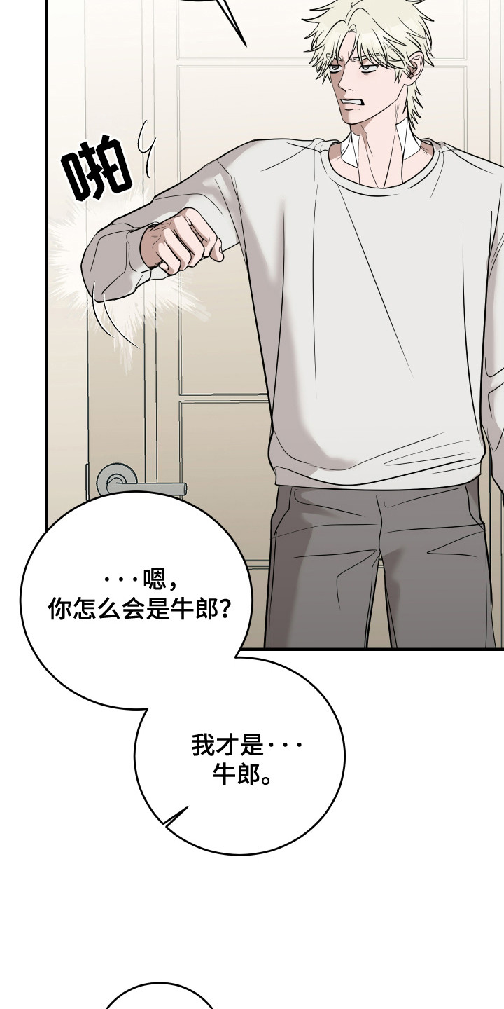 拿下项目后却失言了漫画,第10章：吵架3图