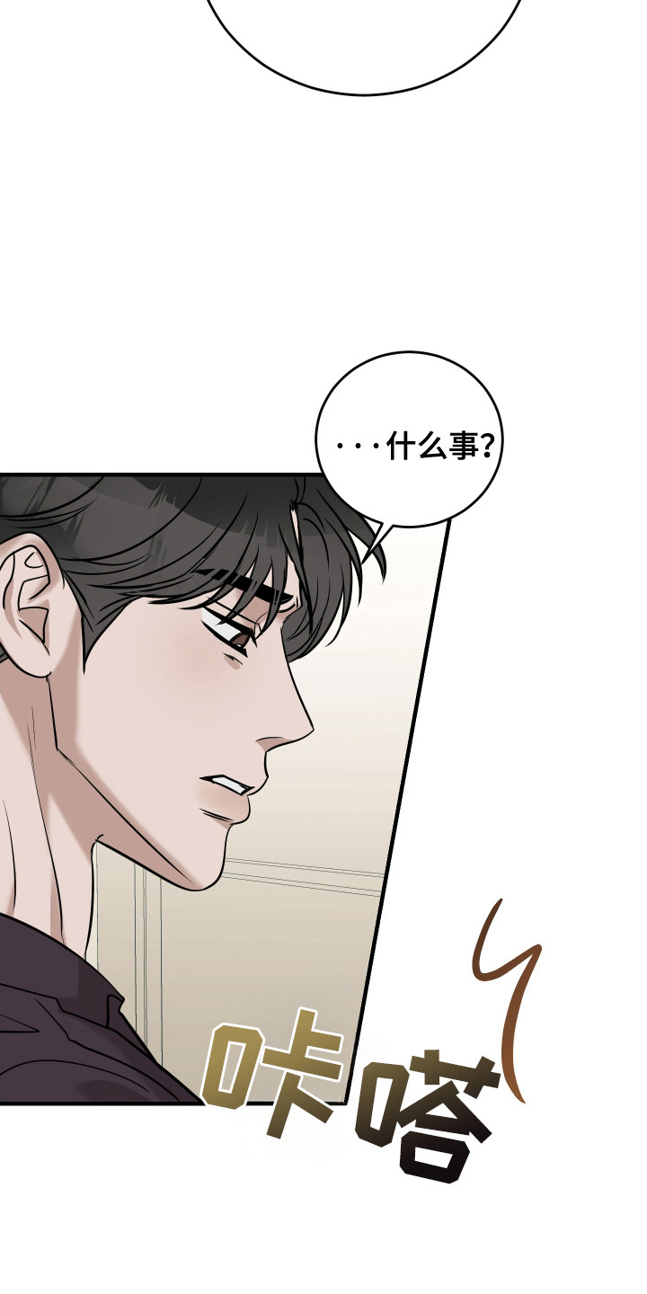 拿下项目后却失言了漫画,第10章：吵架1图