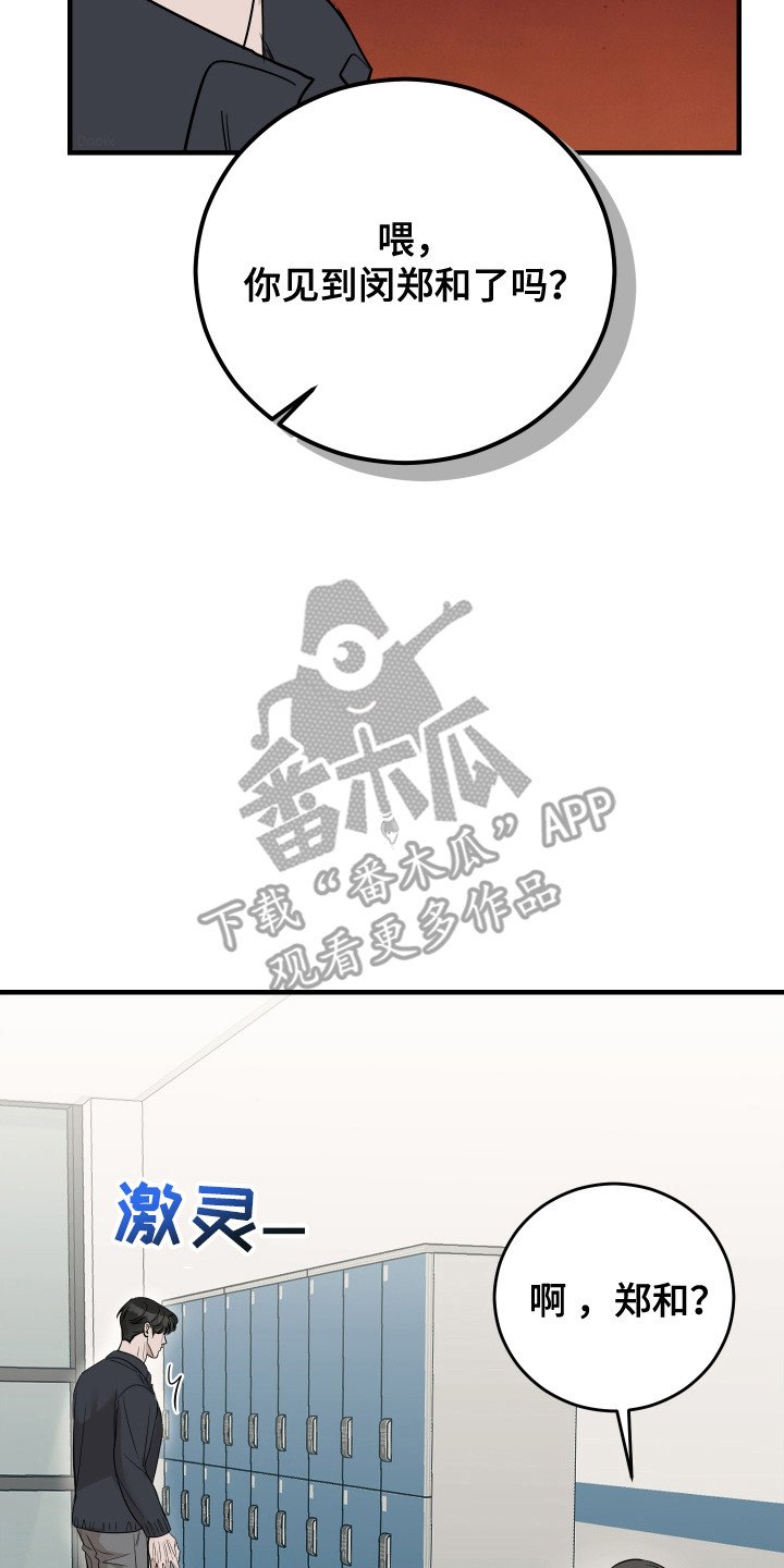拿下同门漫画,第14章：喜欢2图