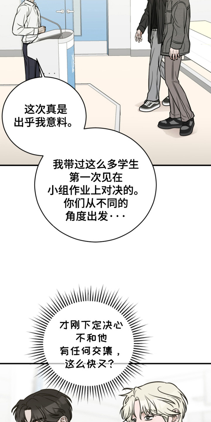 拿下项目后却失言了漫画,第1章：死对头5图