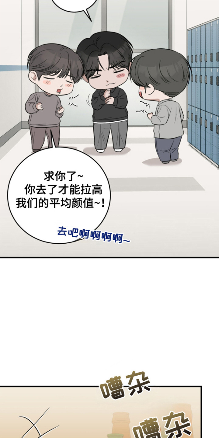 拿下死对头漫画,第7章：撞见3图