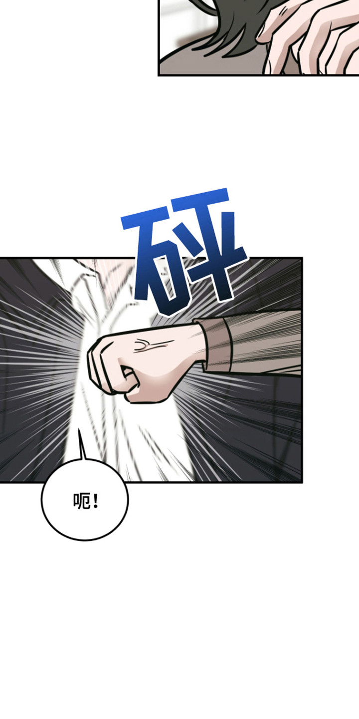 死对头将漫画,第2章：他怎么在这里3图