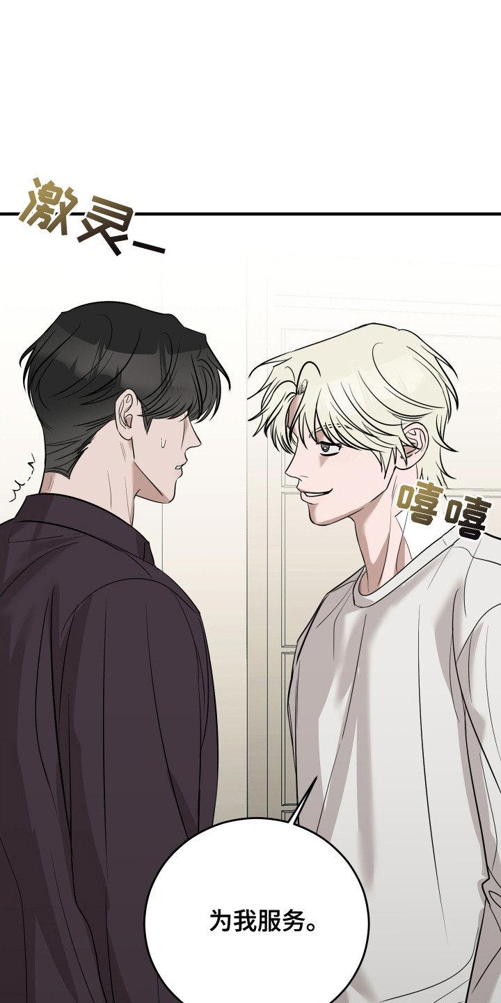 拿下项目后却失言了漫画,第10章：吵架2图